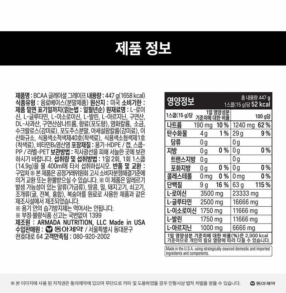 [동아제약]엑스텐드 BCAA 글레이셜 그레이프 (포도) 30서빙 상세페이지 11